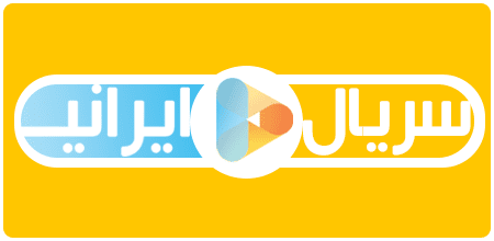 سریال ایرانی