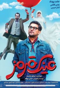 فیلم عینک قرمز