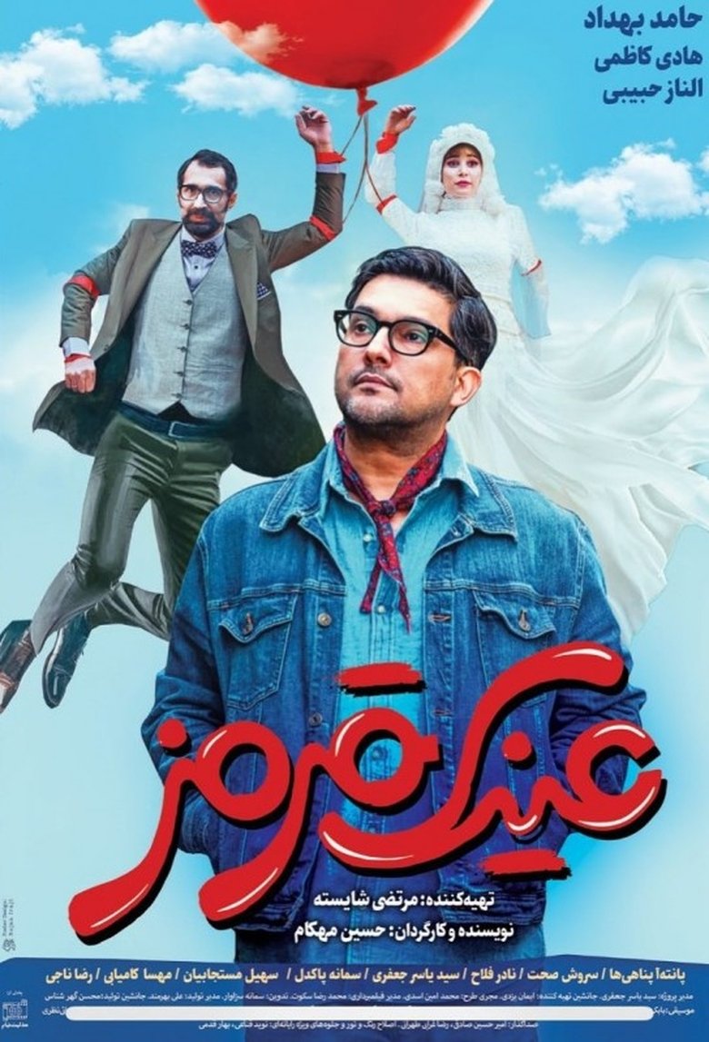 فیلم عینک قرمز