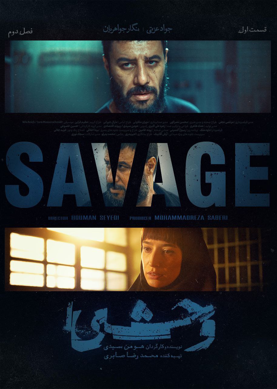 سریال وحشی 2