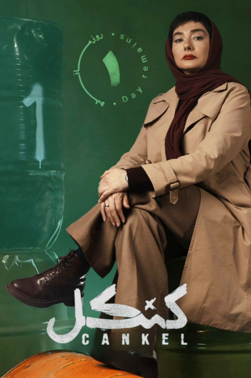 سریال کنکل