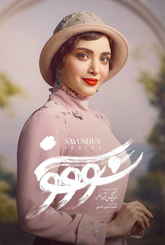 سریال سووشون