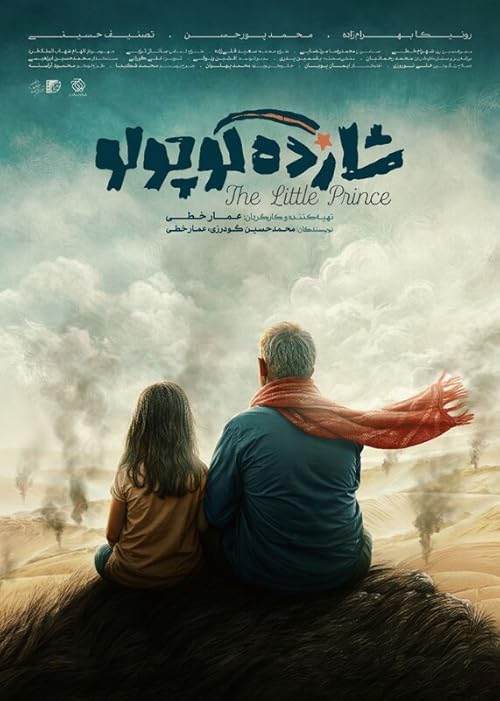 فیلم شازده کوچولو