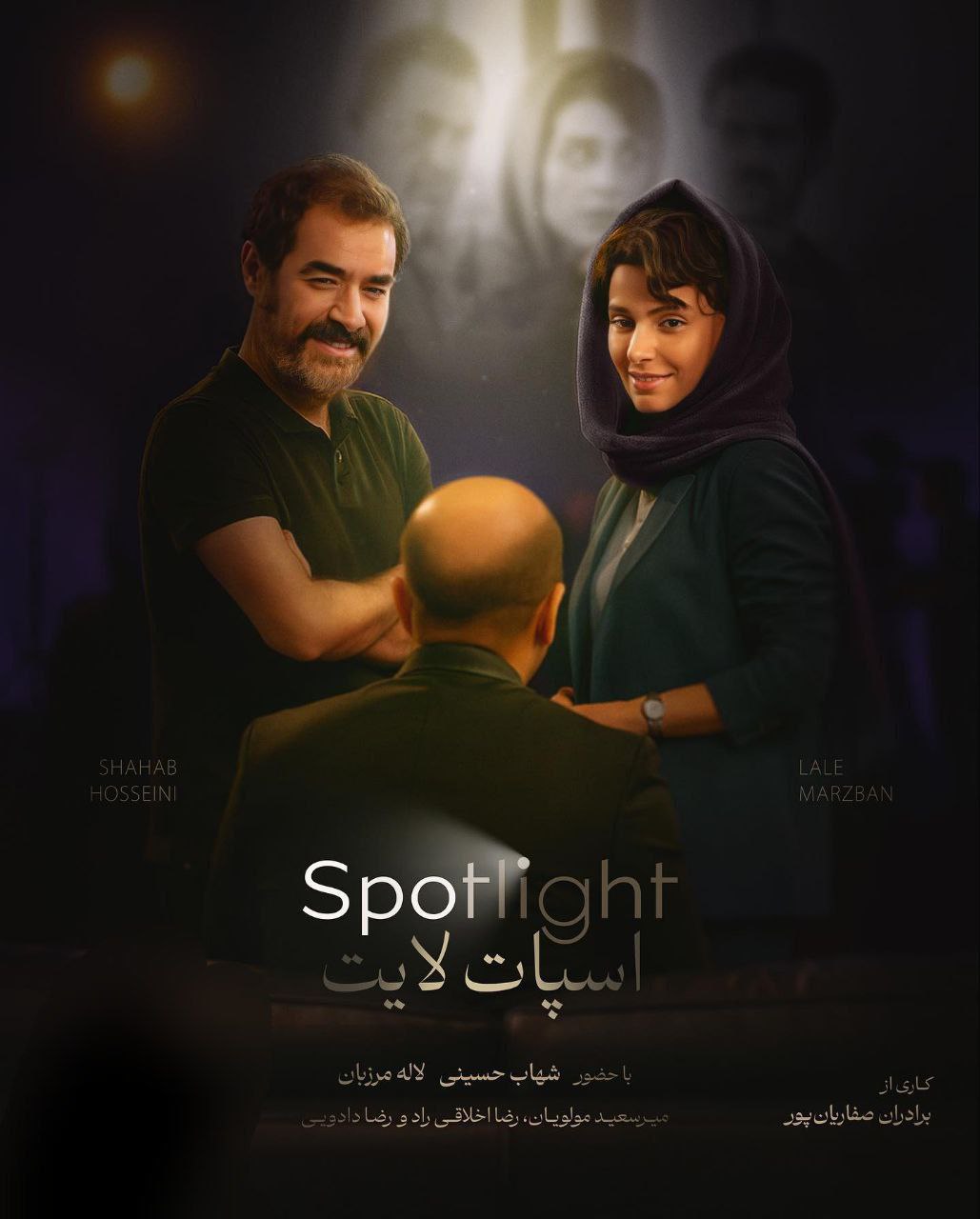 سریال اسپات لایت