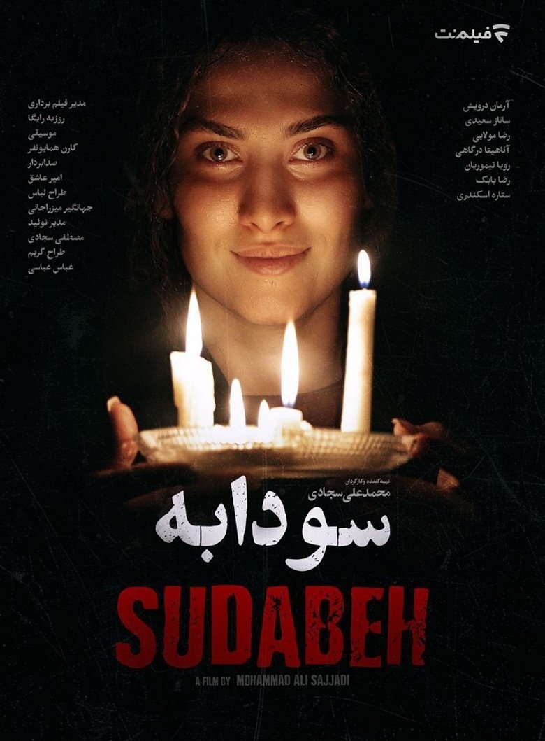 فیلم سودابه