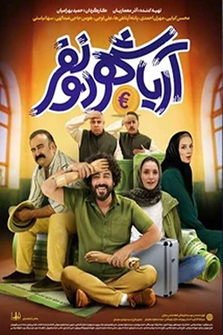 فیلم آریاشهر دو نفر