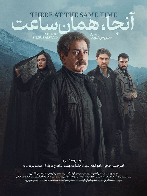 فیلم آنجا، همان ساعت
