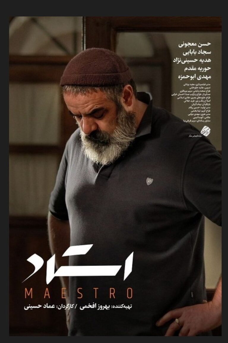 فیلم استاد