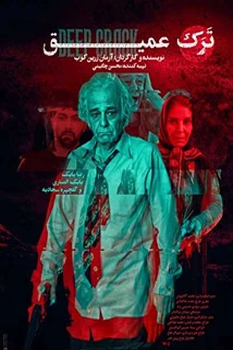 فیلم ترک عمیق