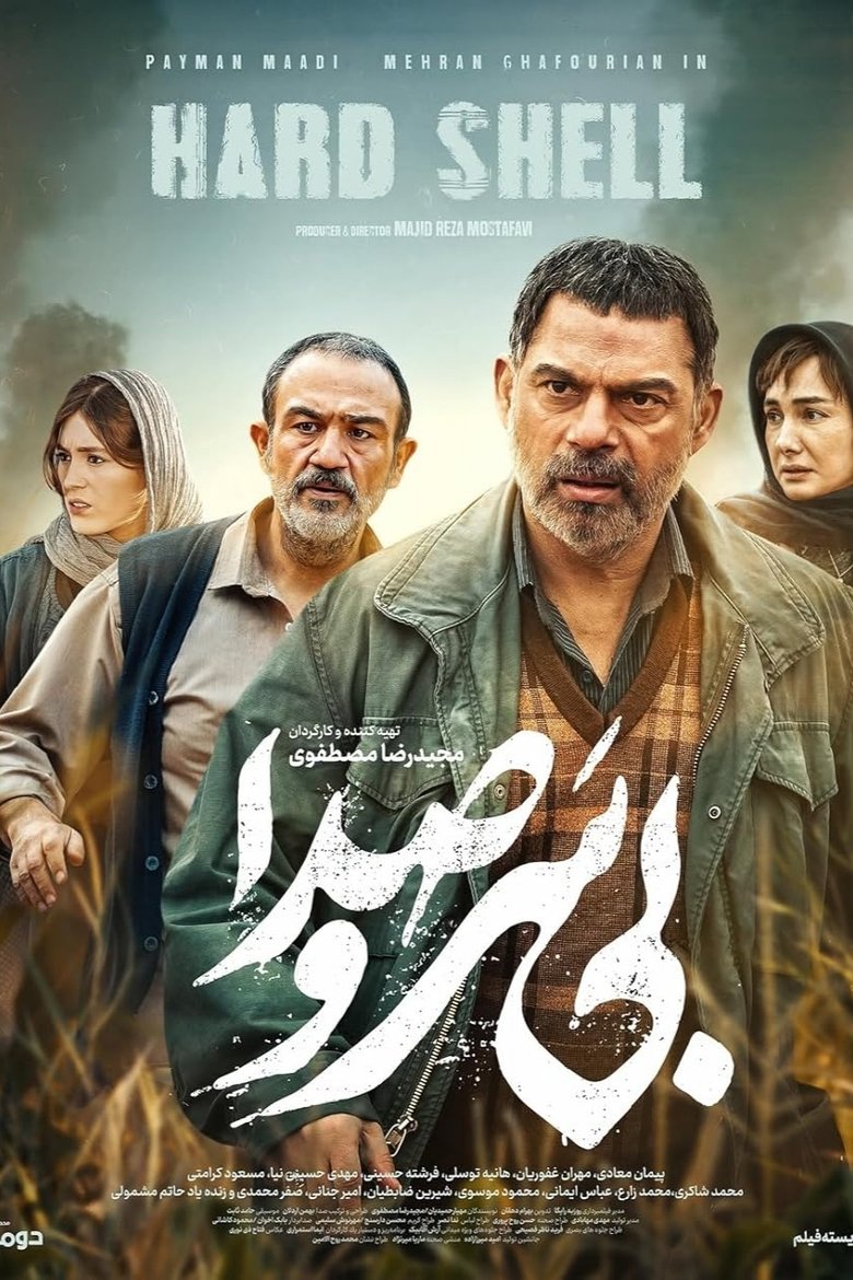 فیلم بی سر و صدا