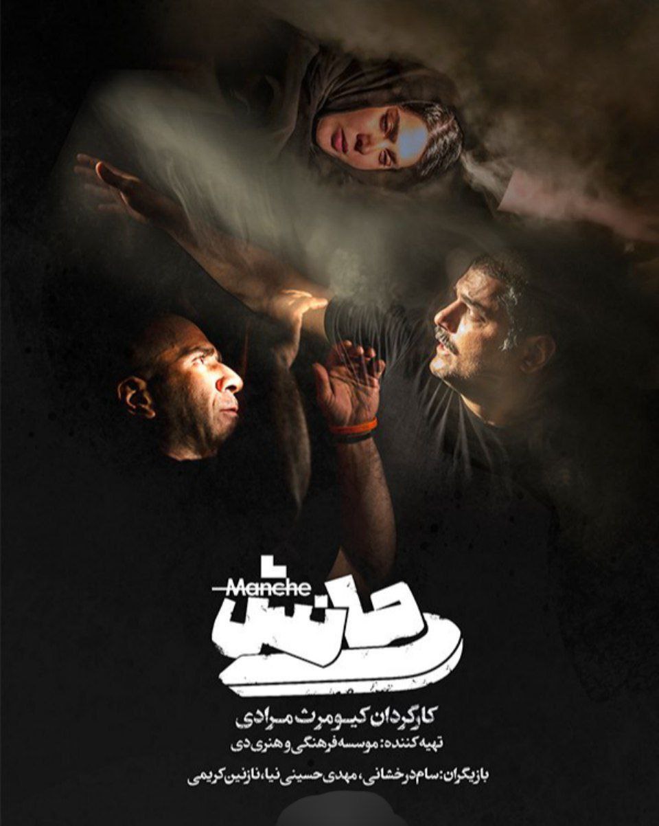 فیلم مانش