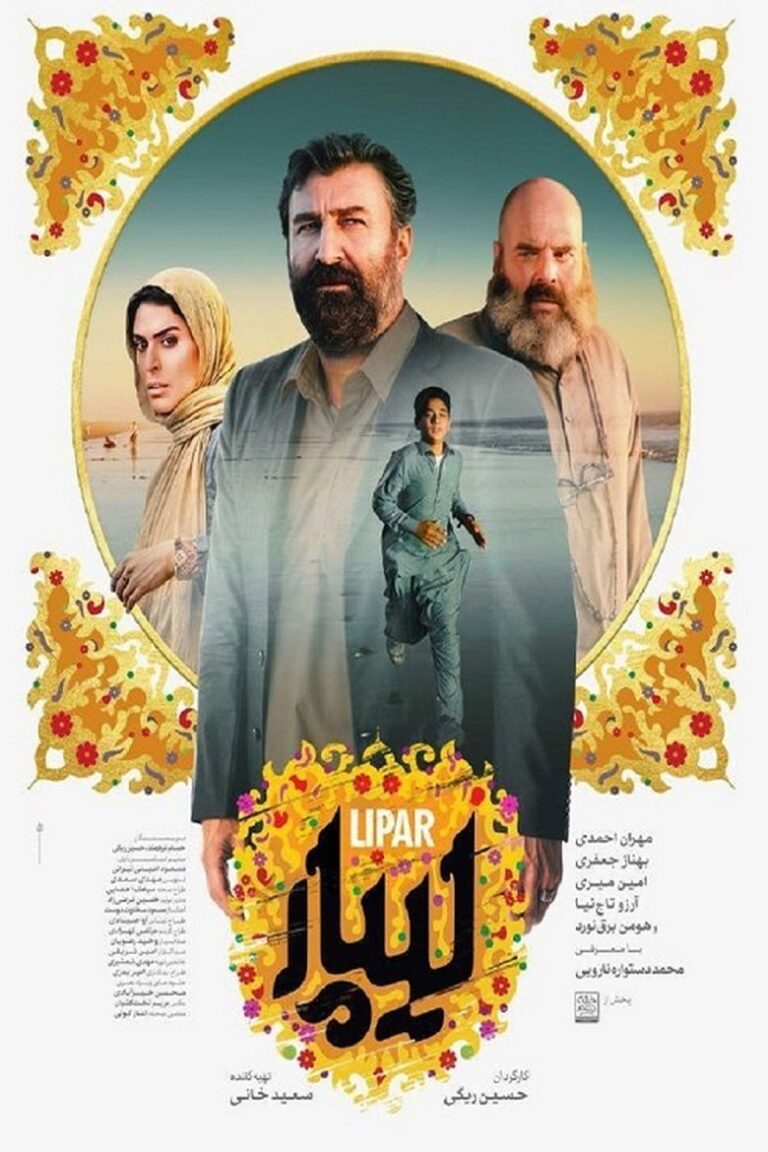 فیلم لیپار