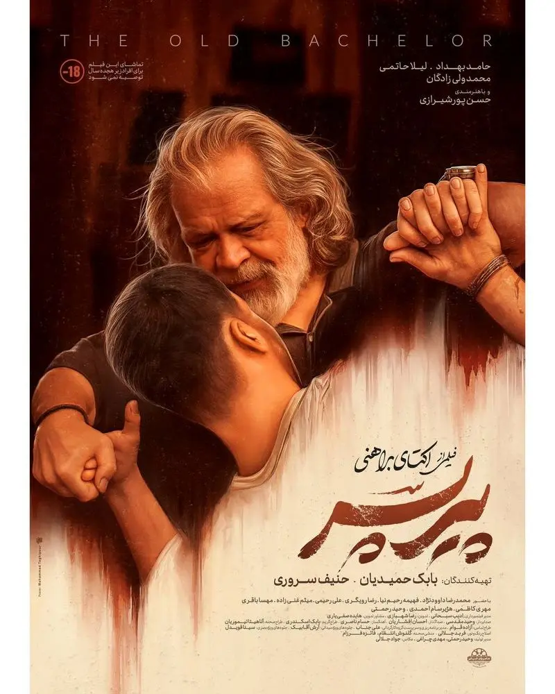 فیلم پیر پسر