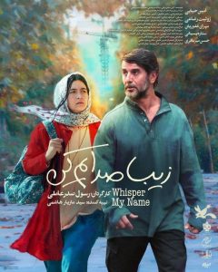 فیلم زیبا صدایم کن