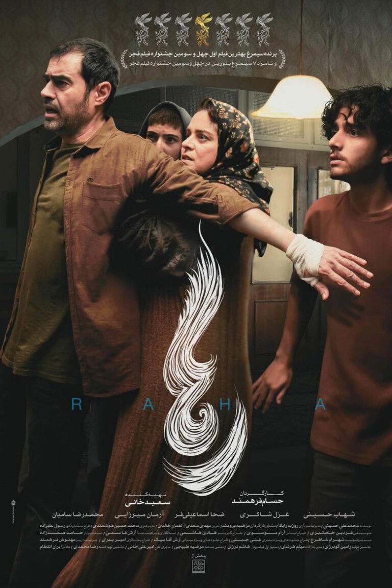 فیلم رها