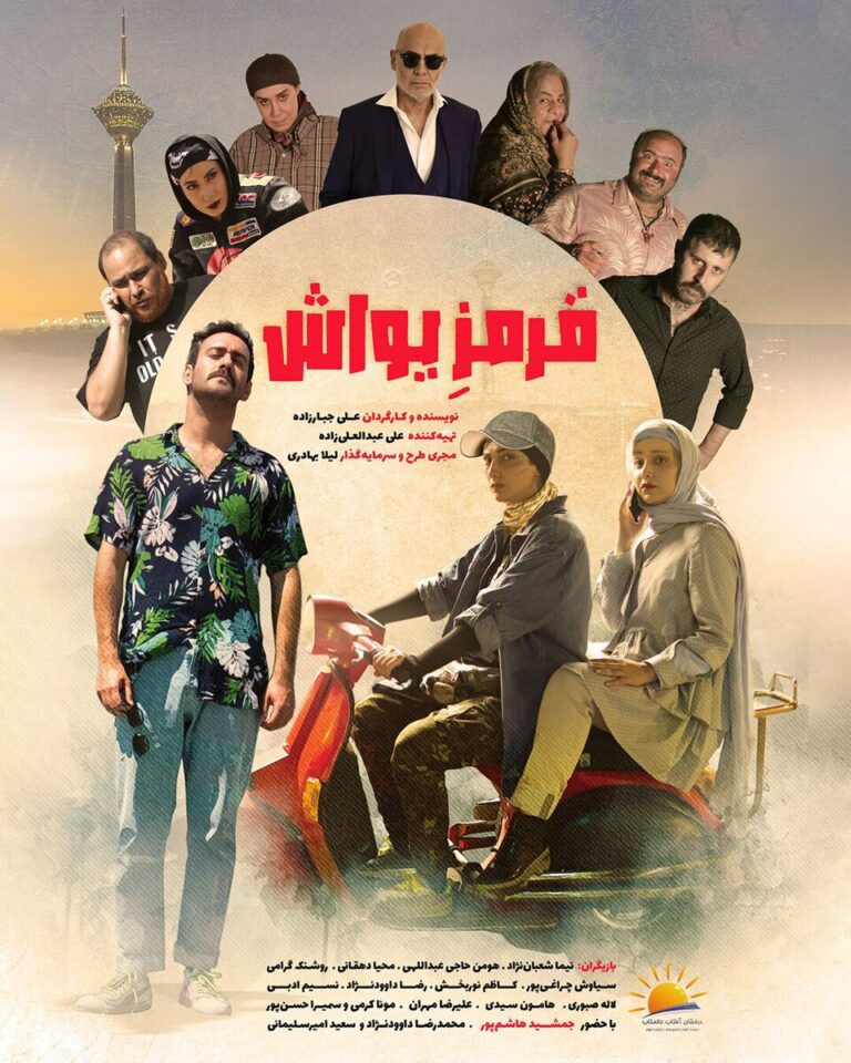 فیلم قرمز یواش