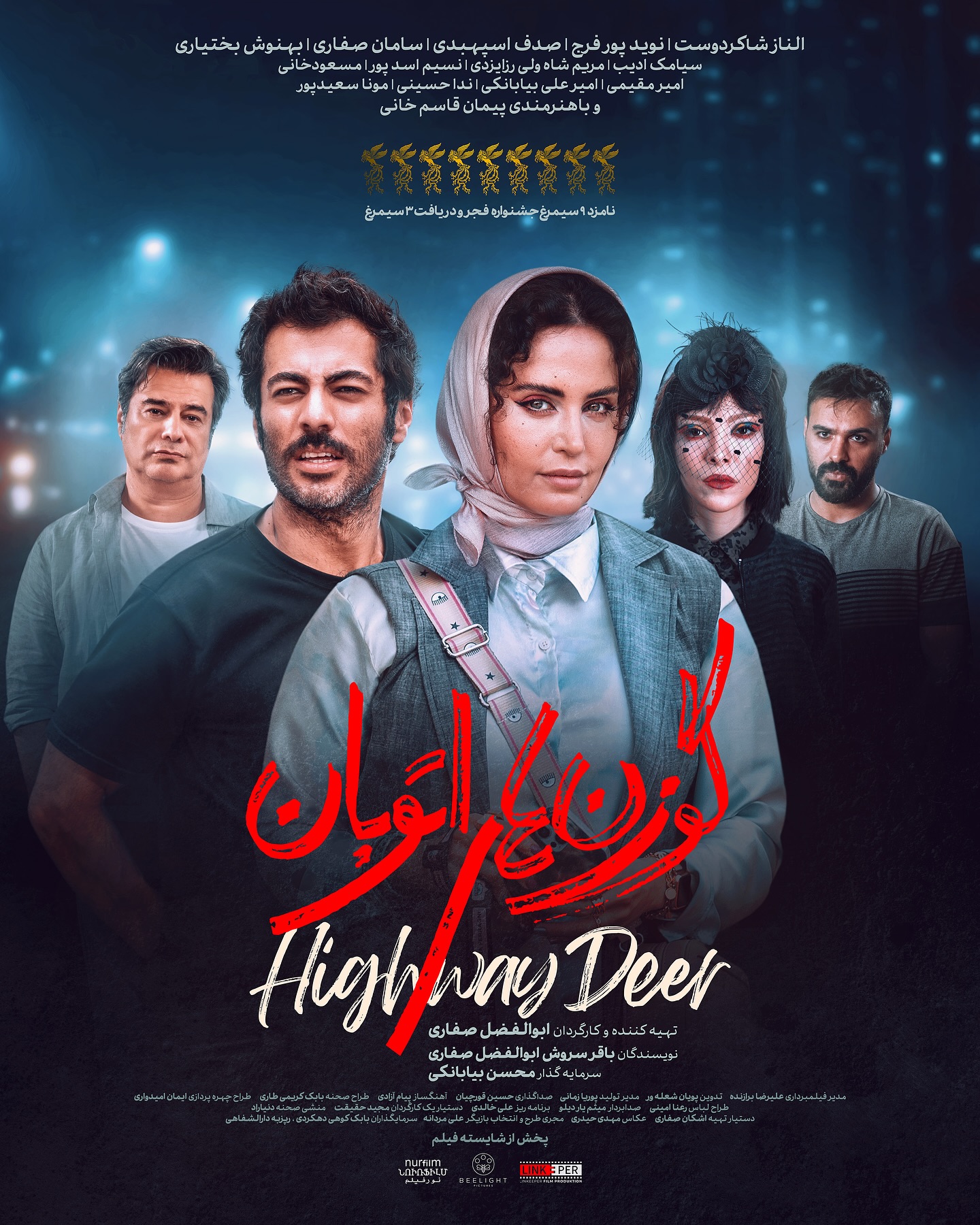 فیلم گوزن های اتوبان