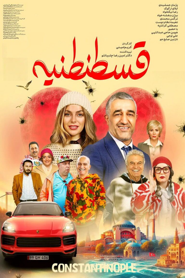 دانلود فیلم قسطنطنیه