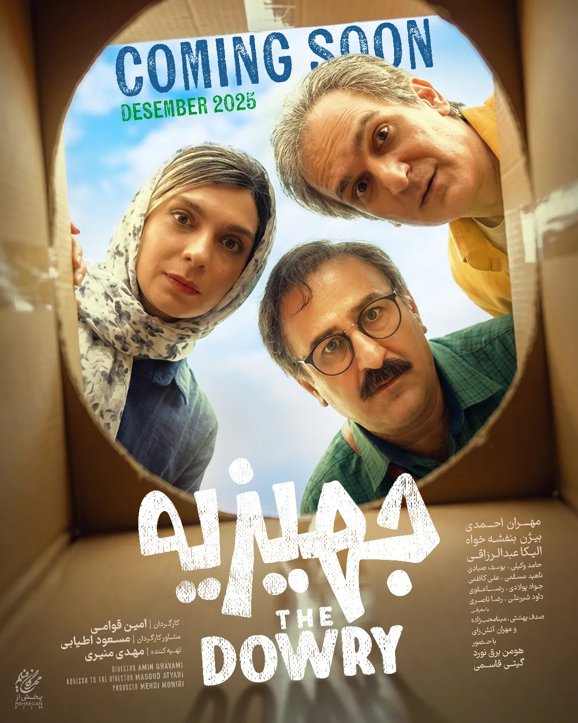 دانلود فیلم جهیزیه