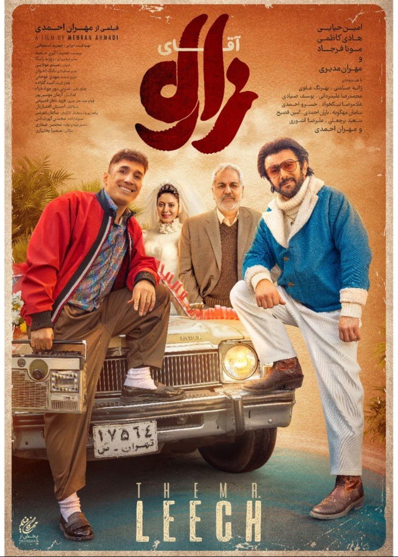 فیلم آقای زالو