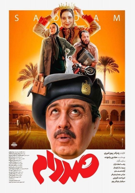 سریال صددام