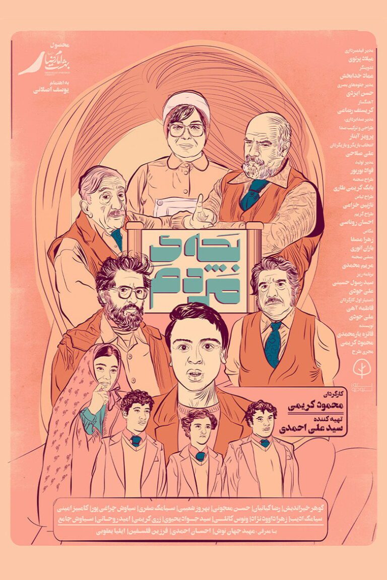 فیلم بچه مردم