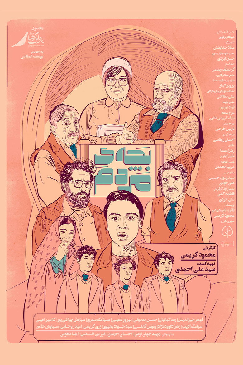 دانلود فیلم بچه مردم