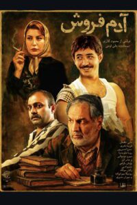 دانلود فیلم آدم فروش