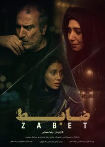 دانلود فیلم ضابط