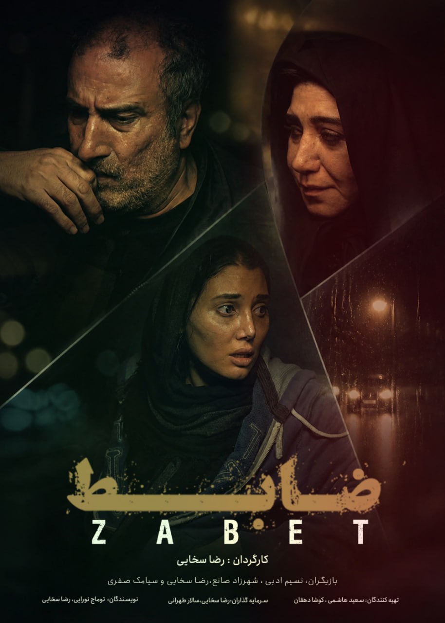 فیلم ضابط